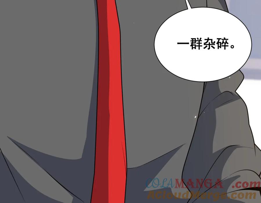 《我的诸神医院》第9话 C档案 第109页
