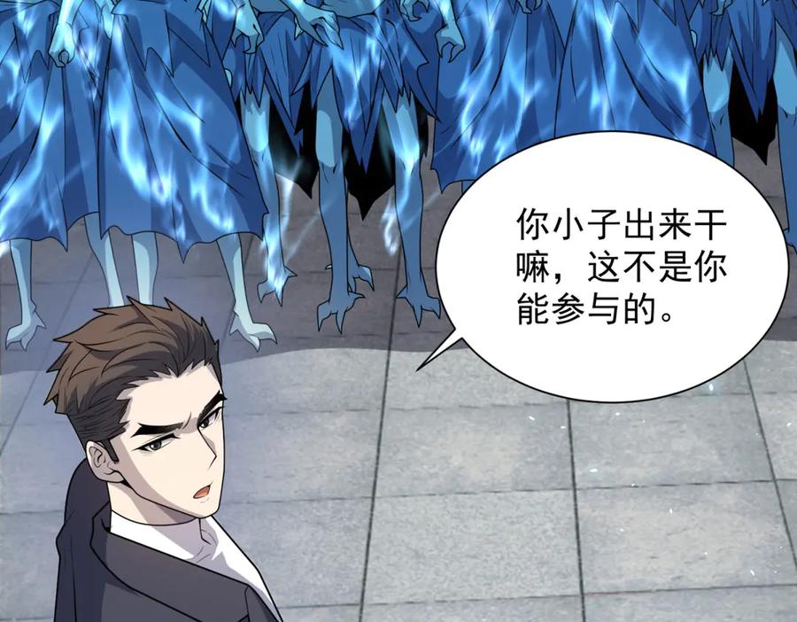 《我的诸神医院》第9话 C档案 第116页