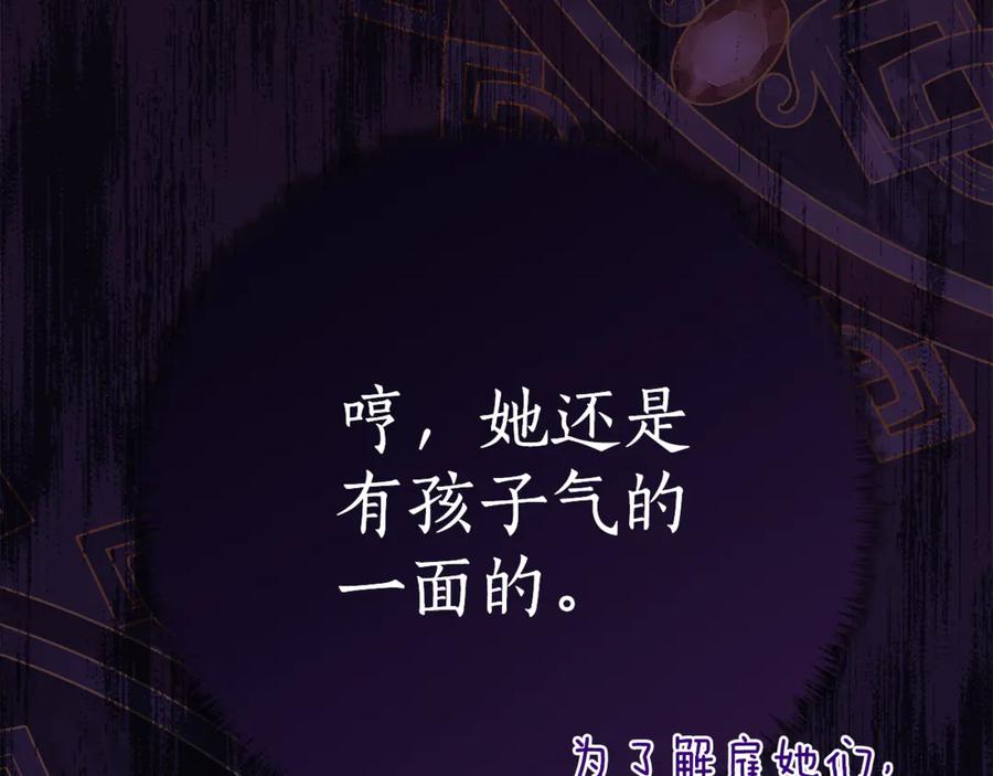 《刻薄公爵家的合约女儿》第10话 唯一的女儿 第142页