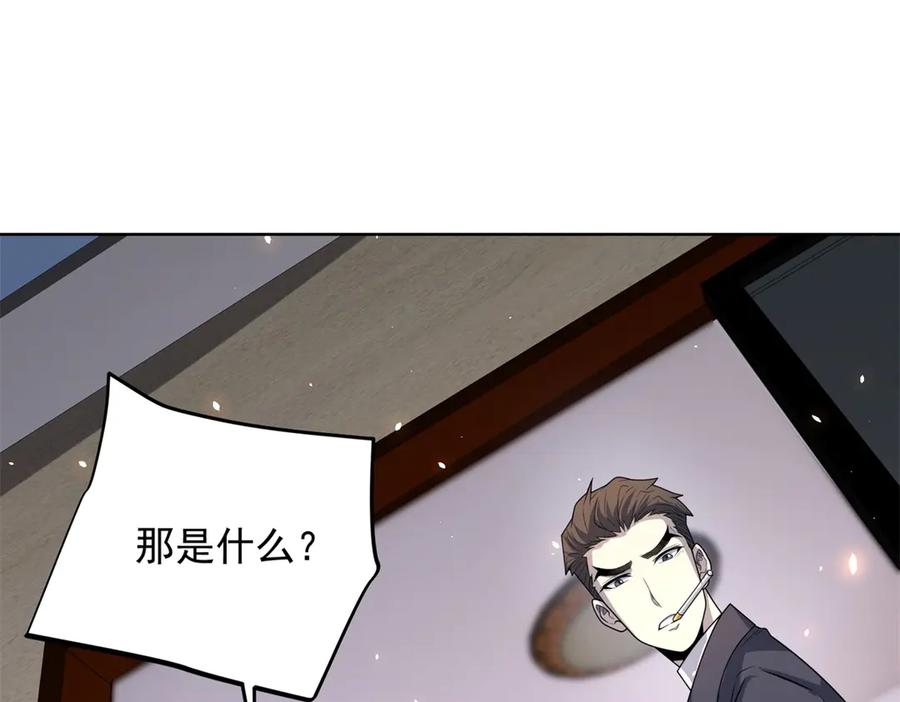 《我的诸神医院》第9话 C档案 第84页
