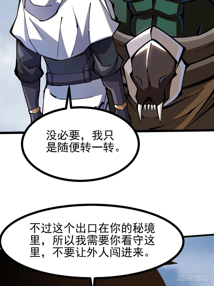 《我真不想学禁咒》第98话 第3页