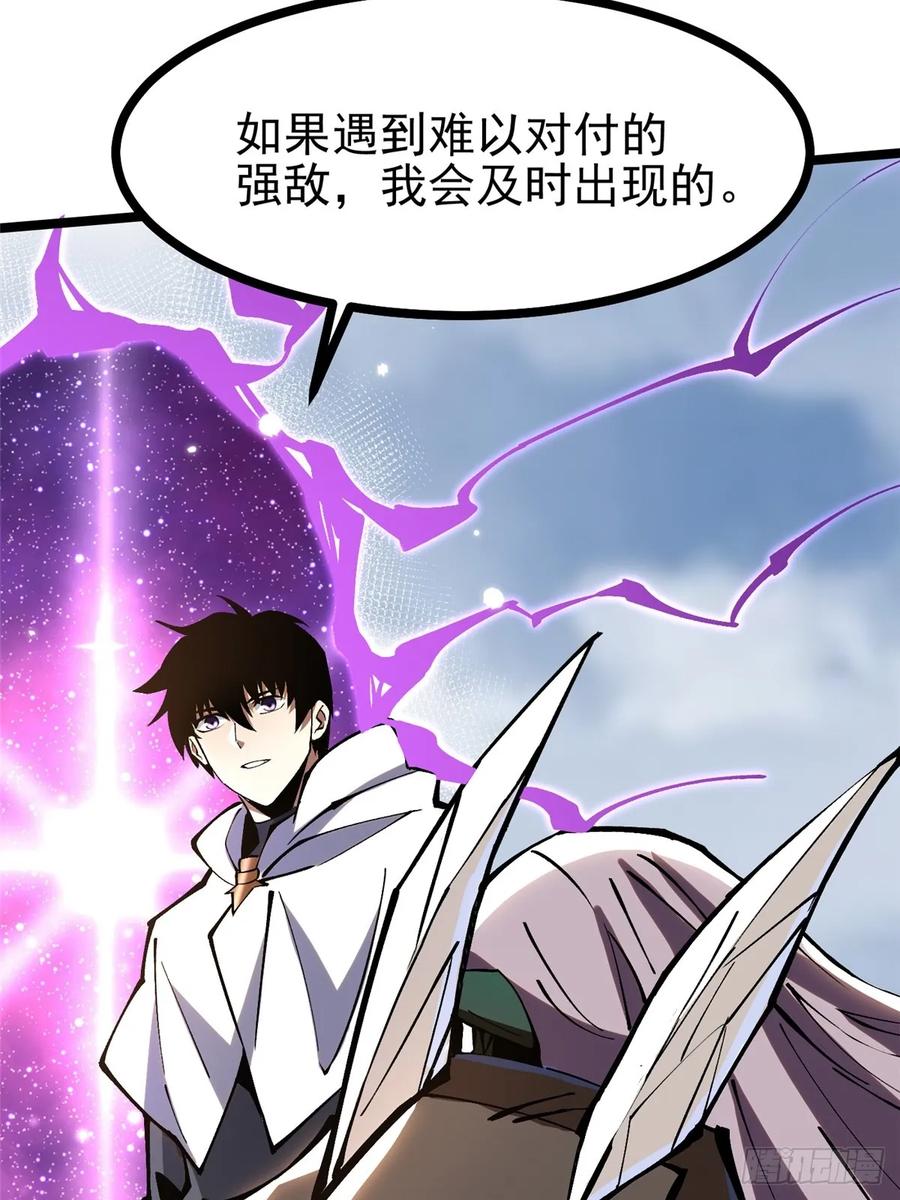 《我真不想学禁咒》第98话 第5页