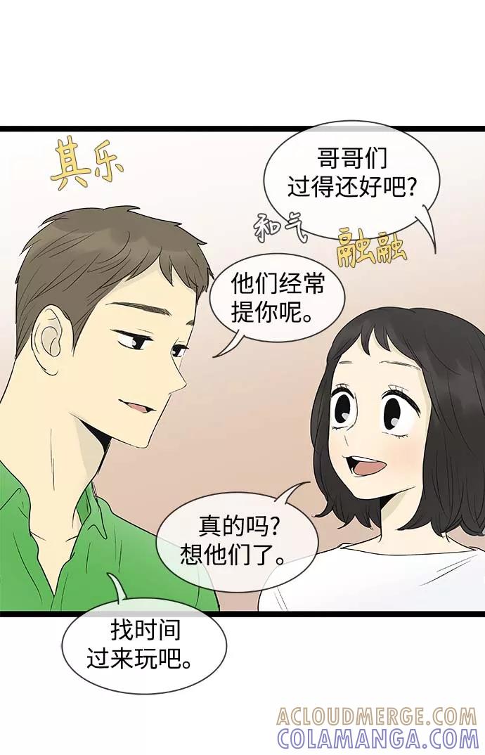 《先热情地清扫吧》第99话 第21页