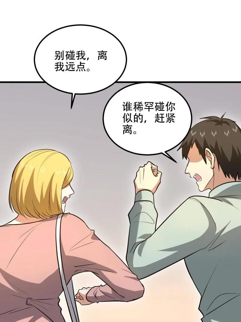 第一序列 第557话 556 实习生 第67页