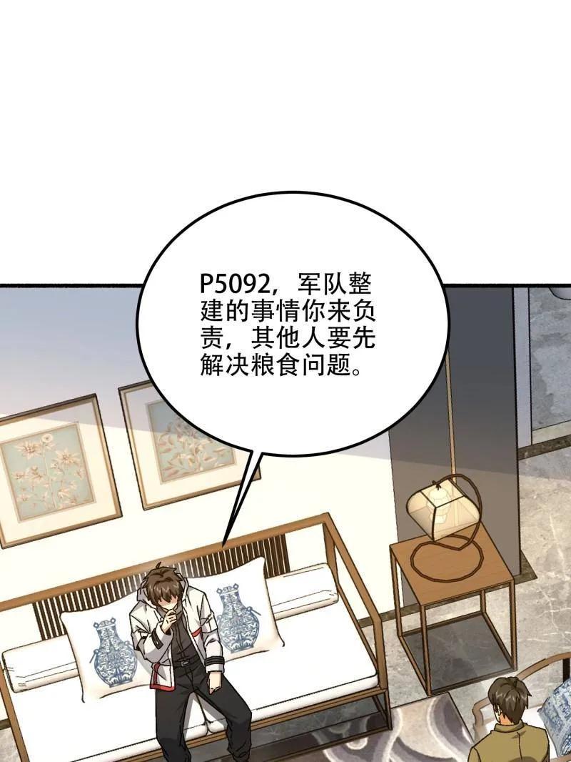 第一序列 第560话 559 粮食危机 第191页