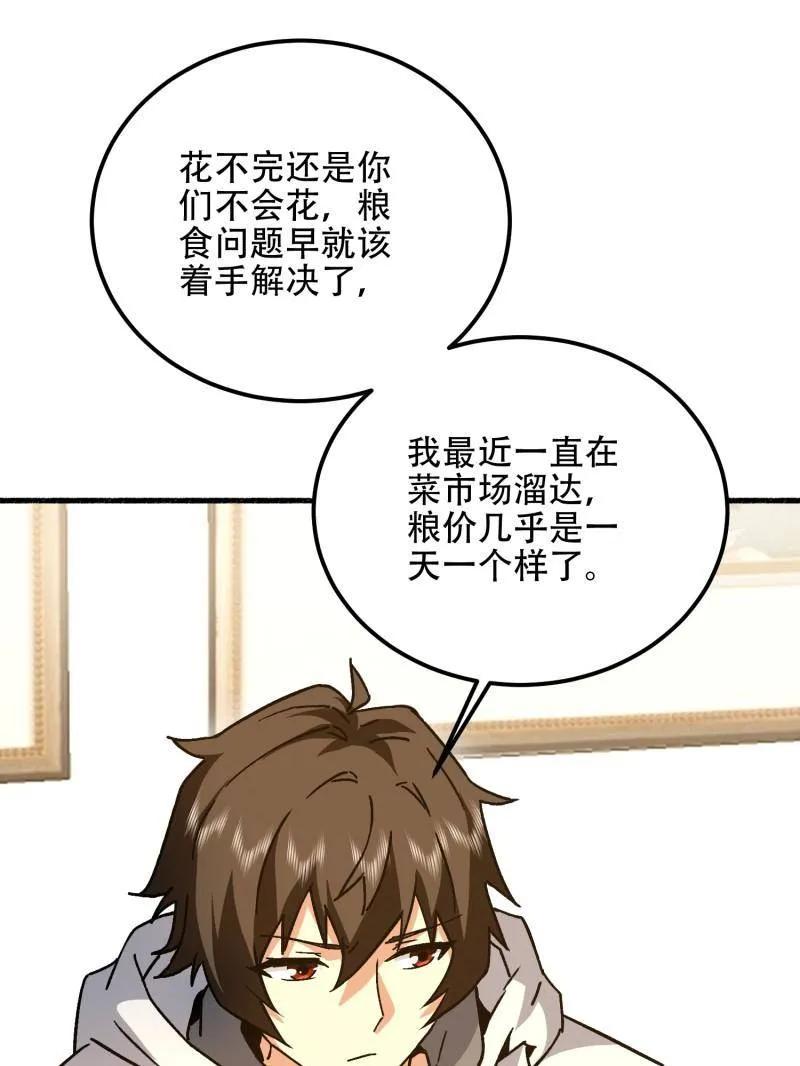 第一序列 第560话 559 粮食危机 第187页