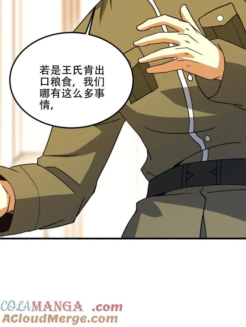 第一序列 第560话 559 粮食危机 第197页