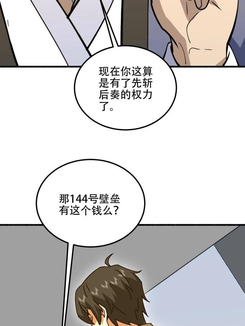 第一序列 第560话 559 粮食危机 第179页