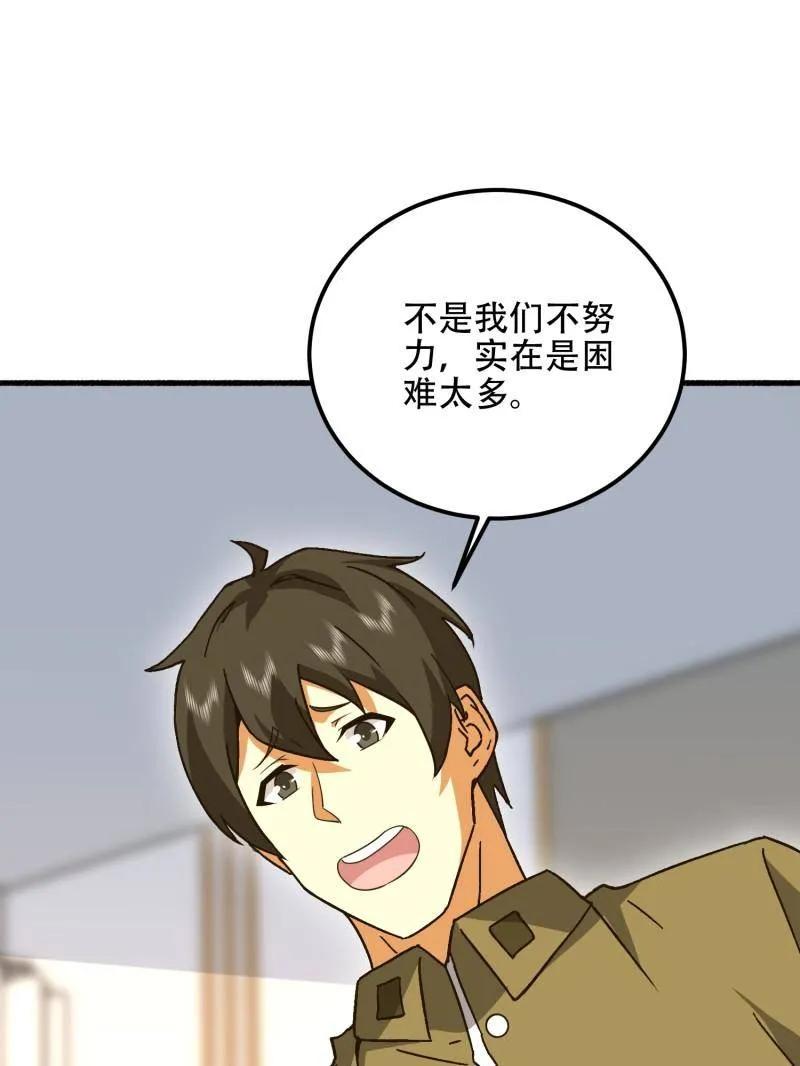 第一序列 第560话 559 粮食危机 第195页
