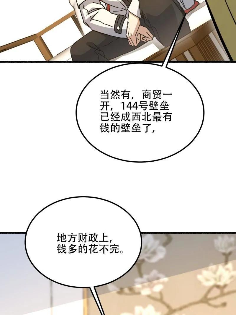 第一序列 第560话 559 粮食危机 第183页