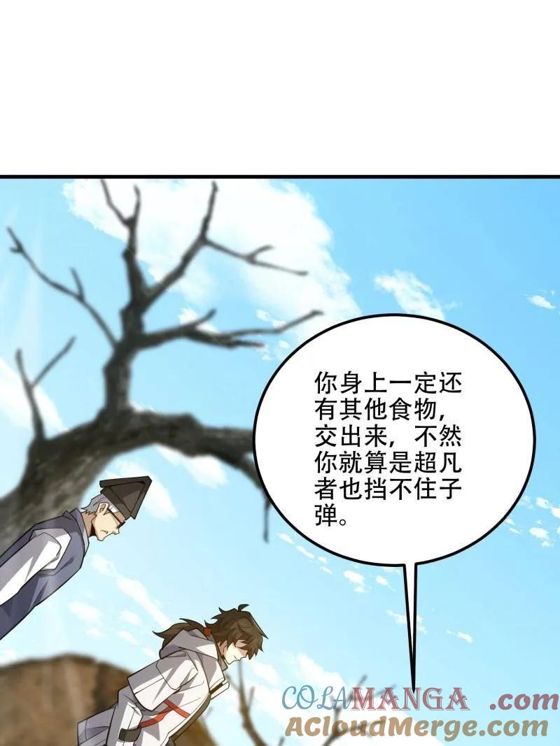 第一序列 第575话 574 聚众闹事 第73页