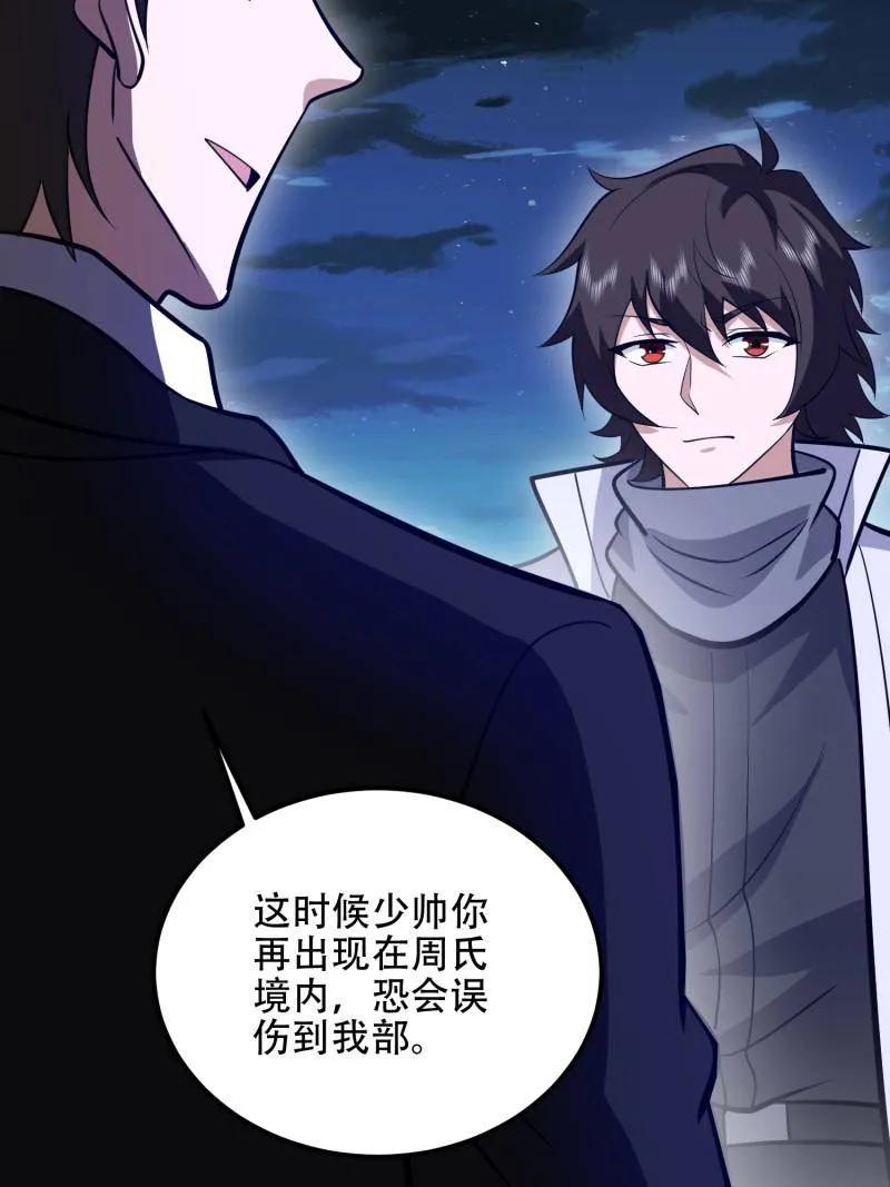 第一序列 第579话 578 西北的未来 第7页