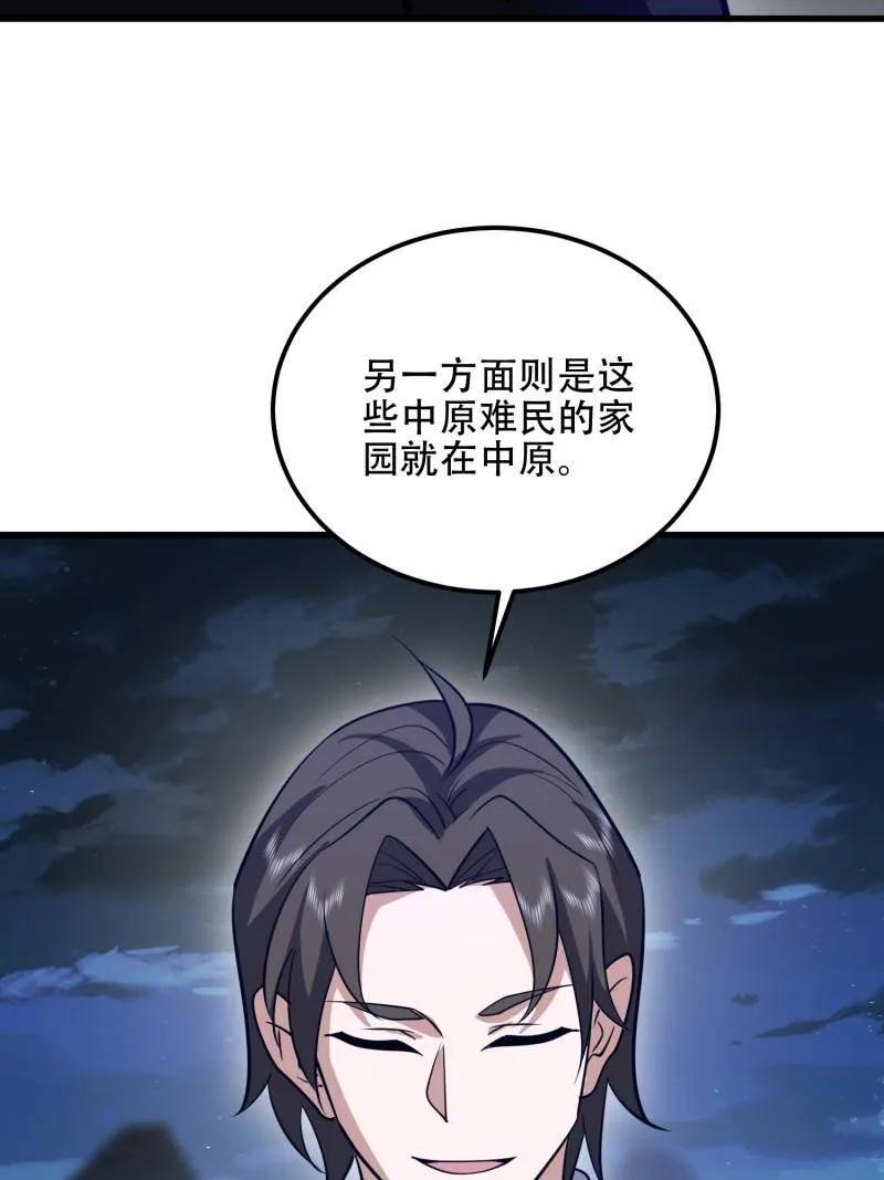 第一序列 第579话 578 西北的未来 第8页