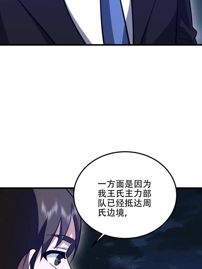 第一序列 第579话 578 西北的未来 第6页