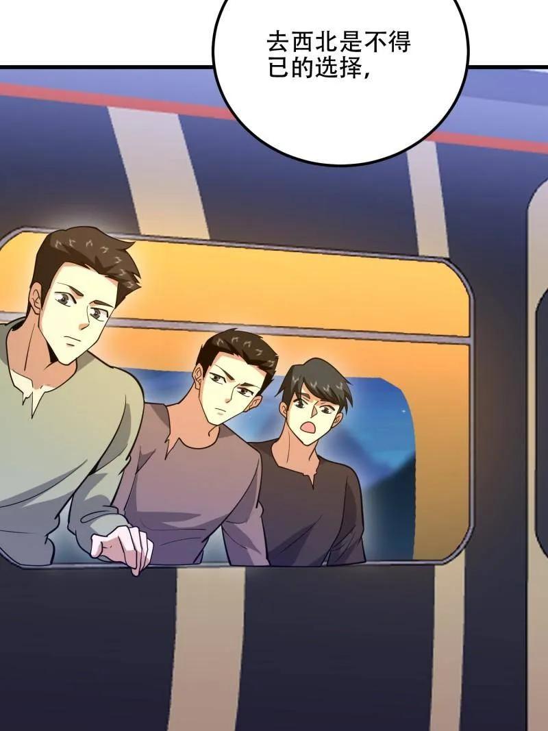 第一序列 第579话 578 西北的未来 第10页
