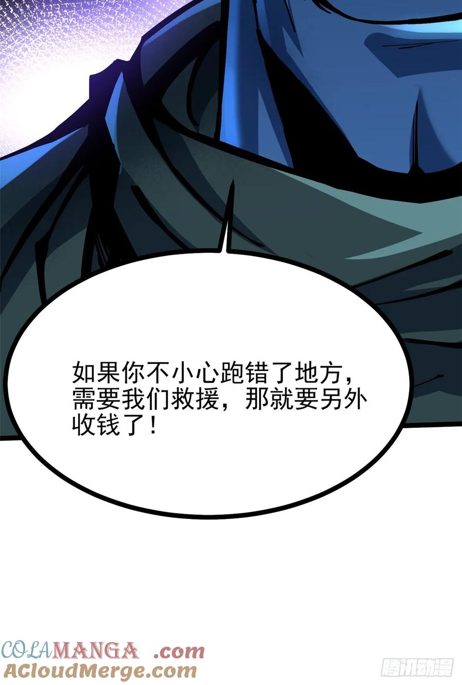 《我真不想学禁咒》第99话 第13页