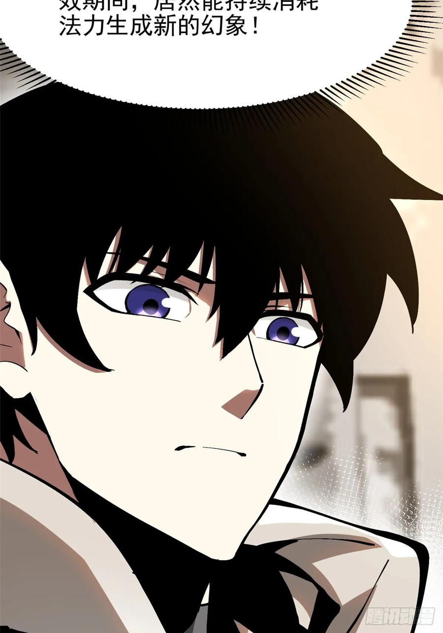 《我真不想学禁咒》第99话 第5页