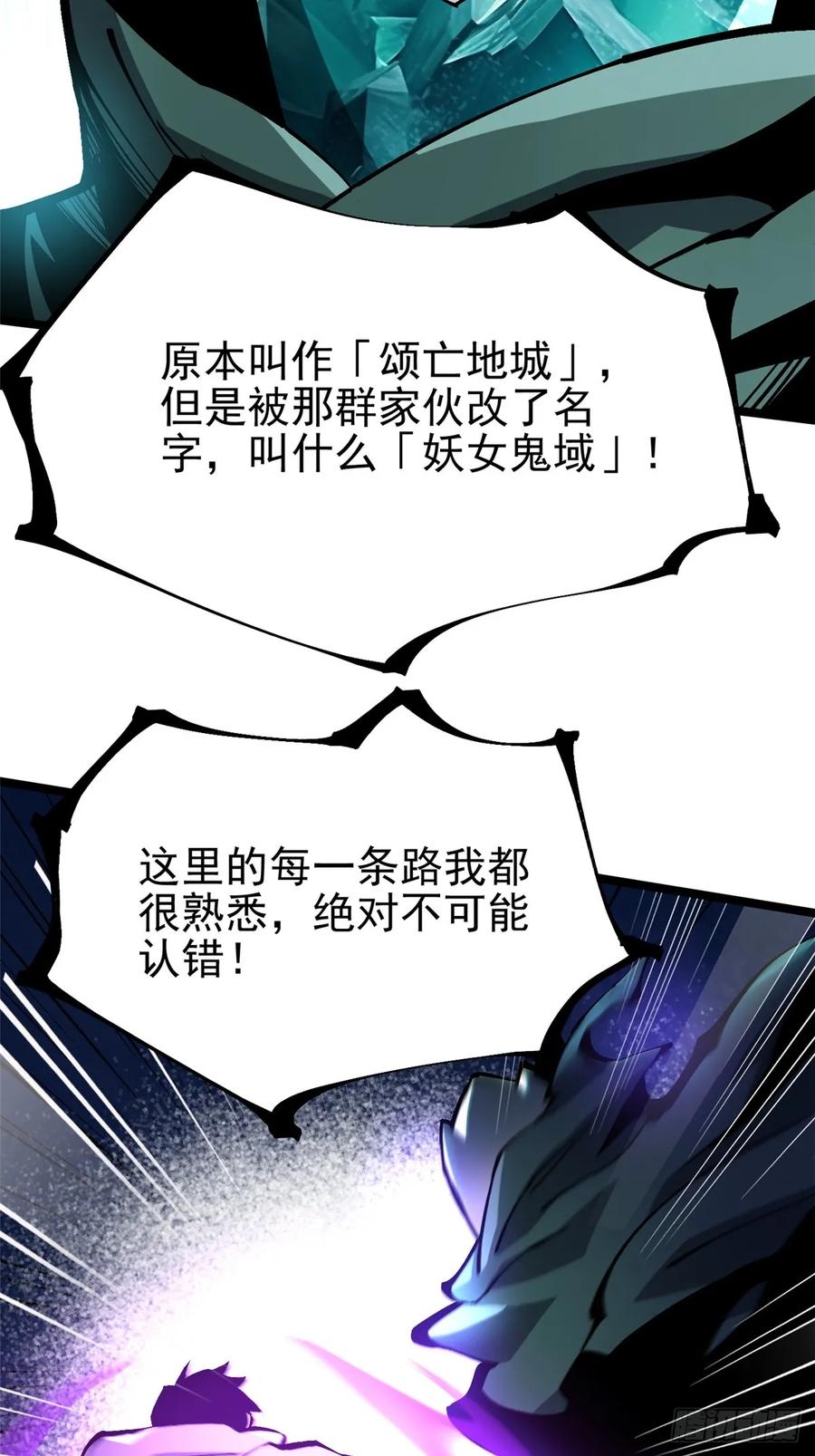 《我真不想学禁咒》第99话 第23页