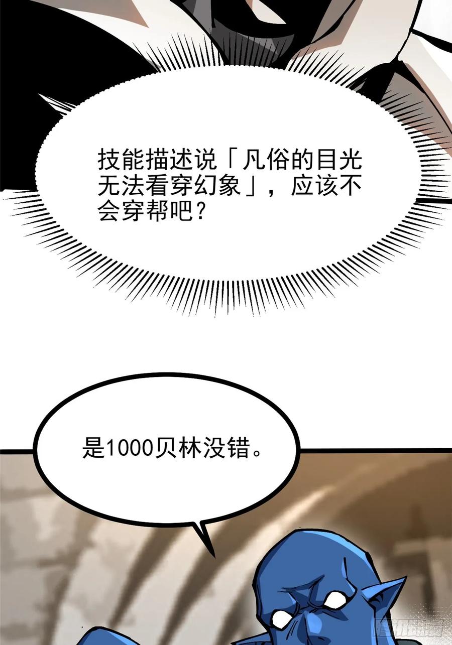 《我真不想学禁咒》第99话 第6页