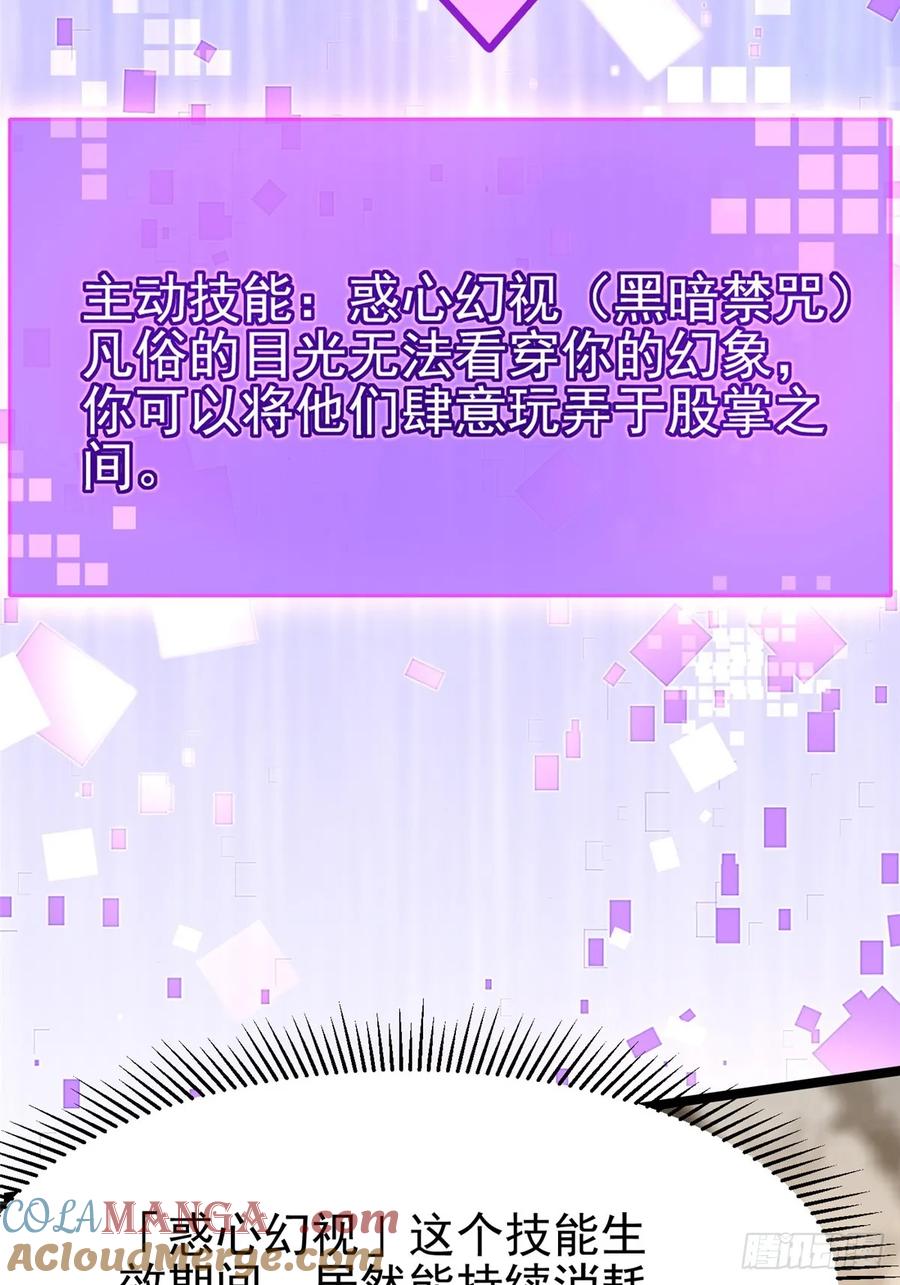 《我真不想学禁咒》第99话 第4页