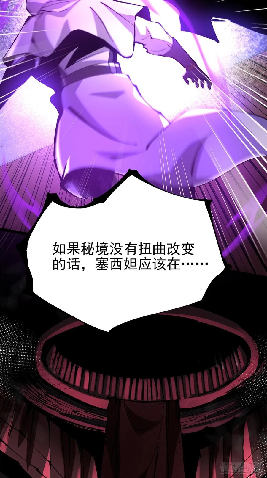 《我真不想学禁咒》第99话 第24页
