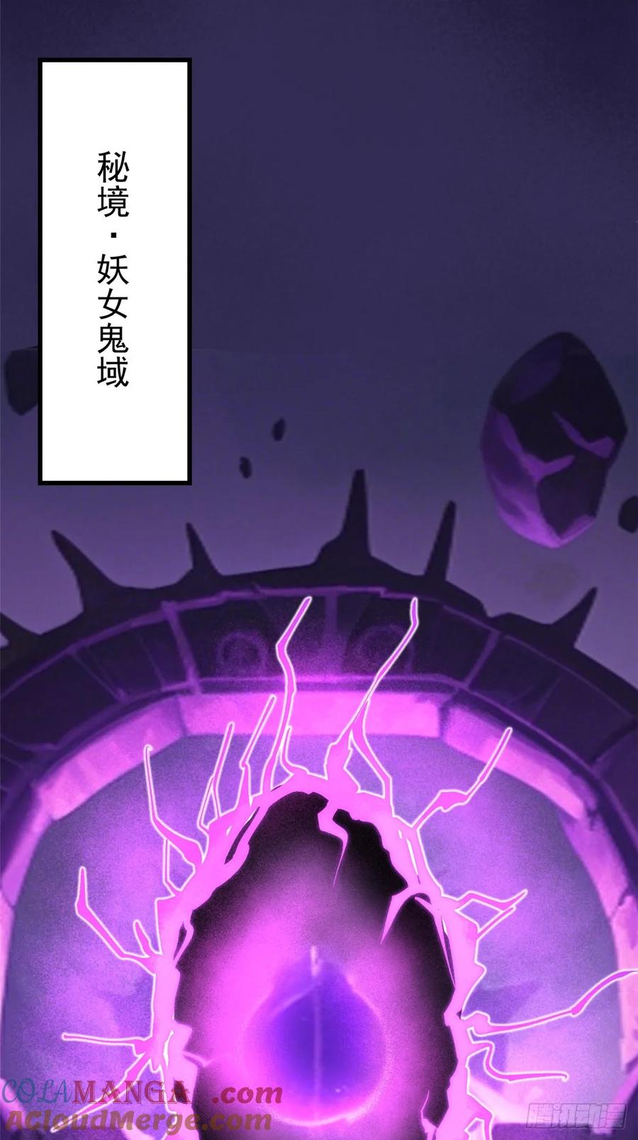 《我真不想学禁咒》第99话 第10页
