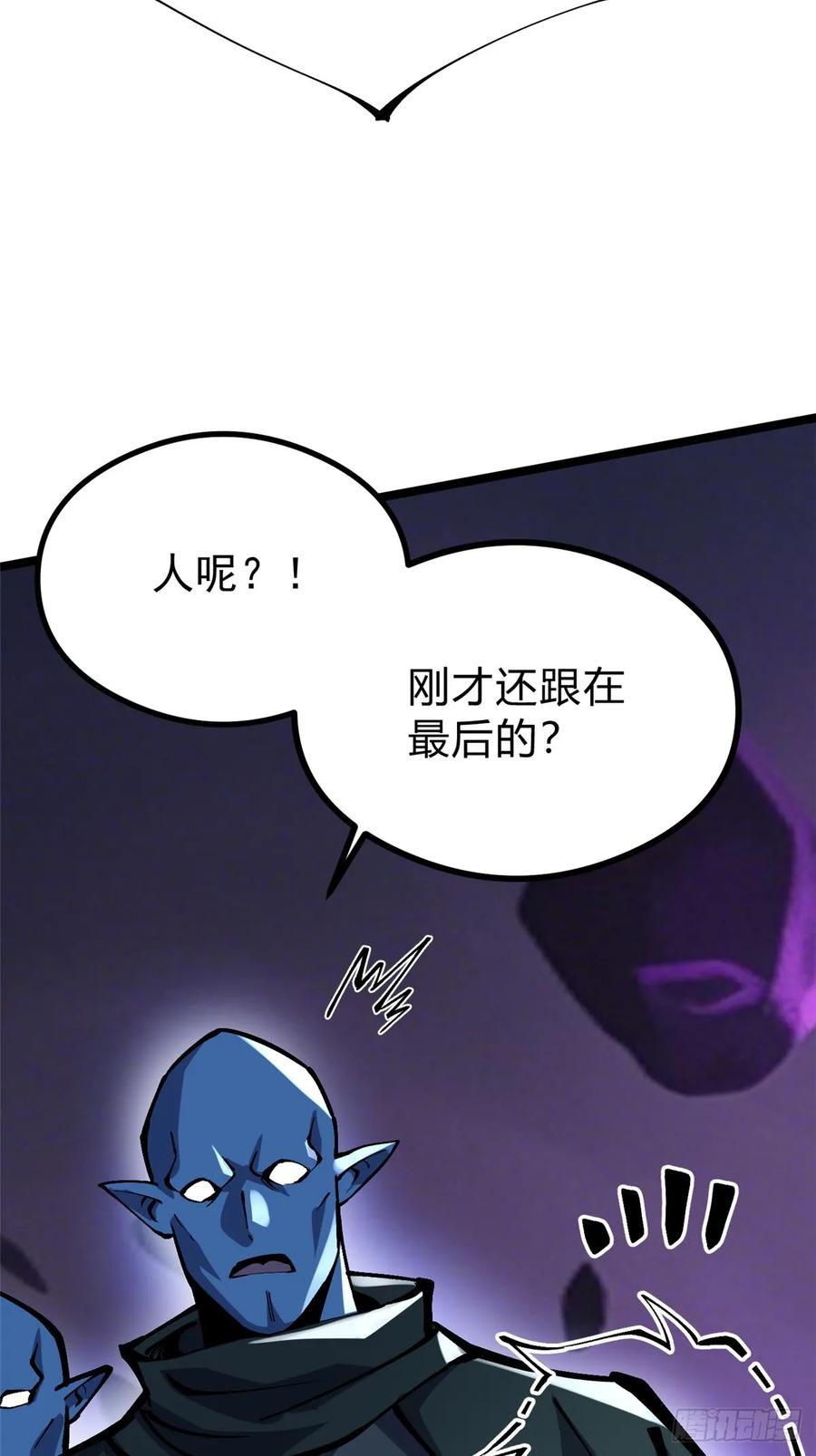 《我真不想学禁咒》第99话 第17页