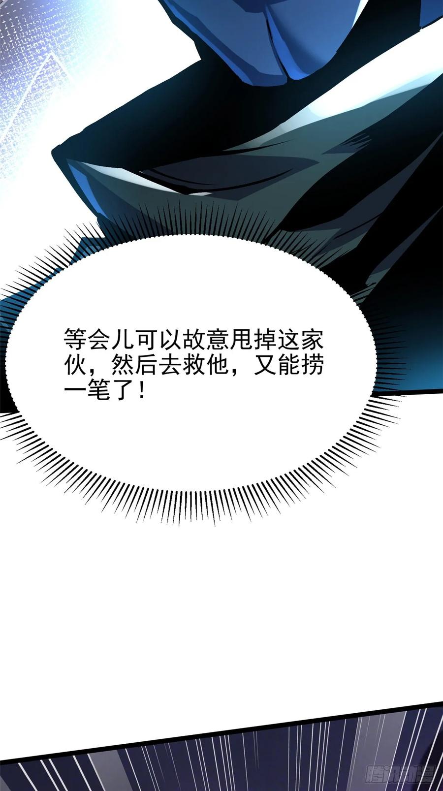 《我真不想学禁咒》第99话 第15页