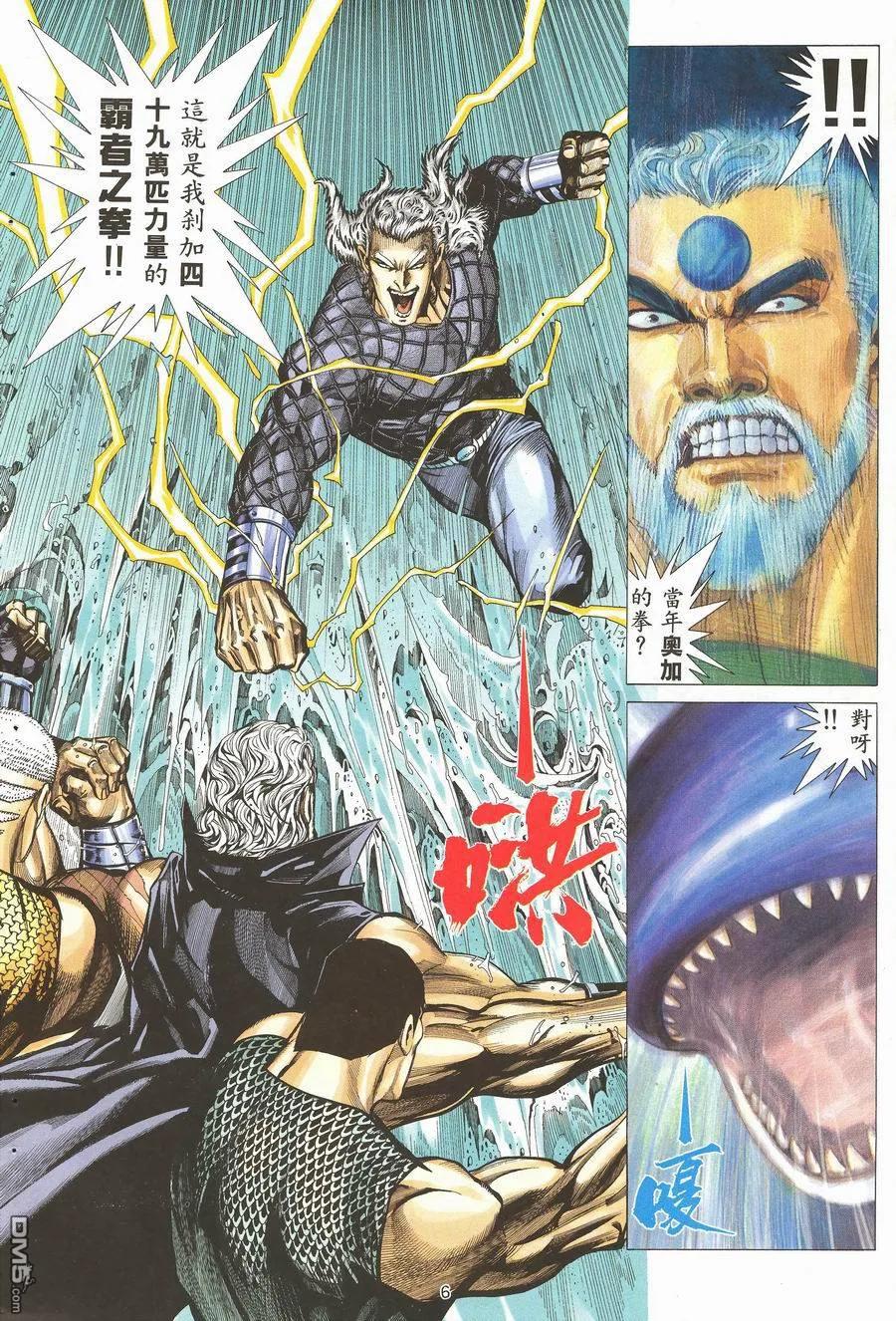 《武神》第118卷 第6页
