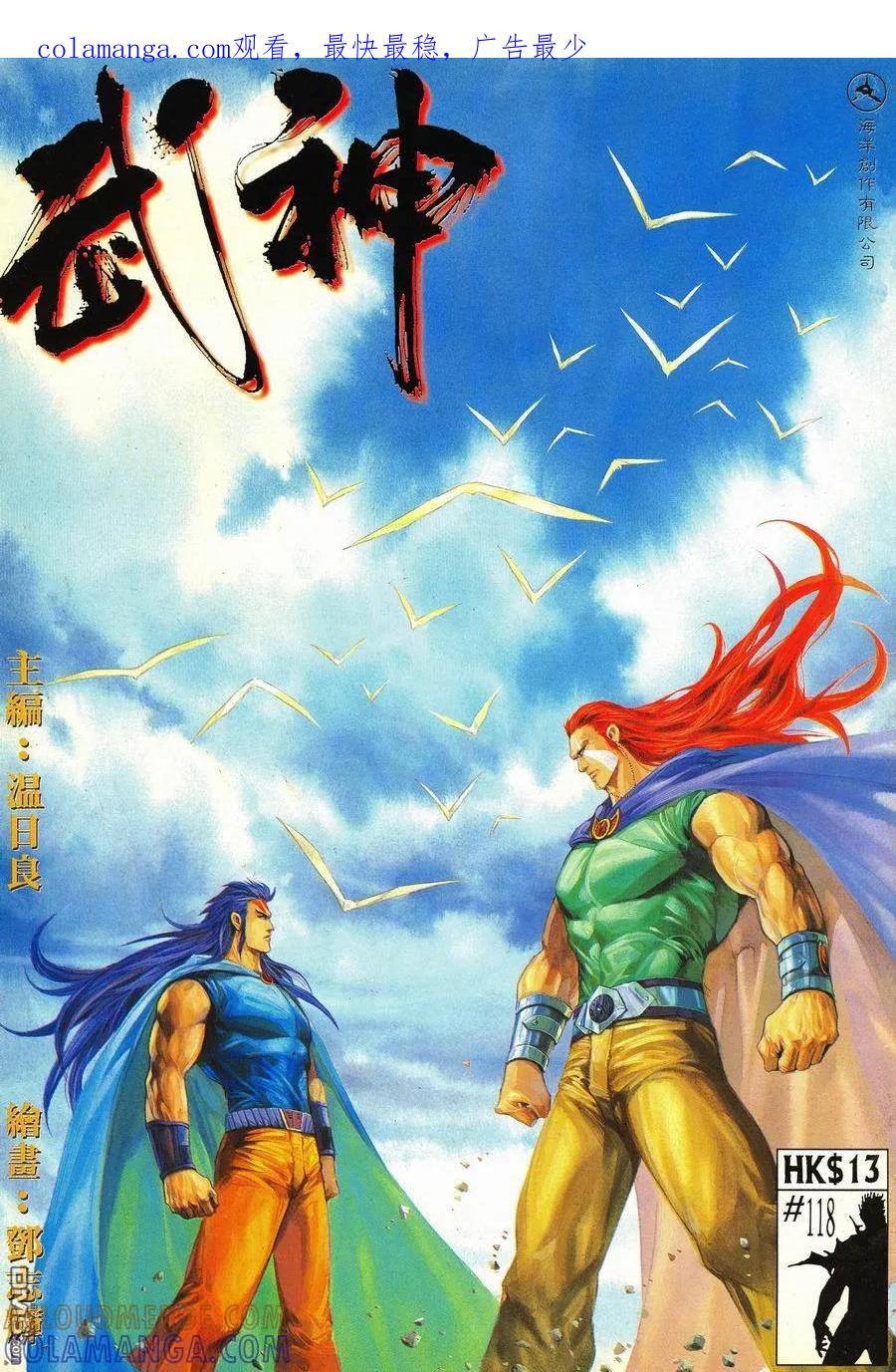 《武神》第118卷 第1页