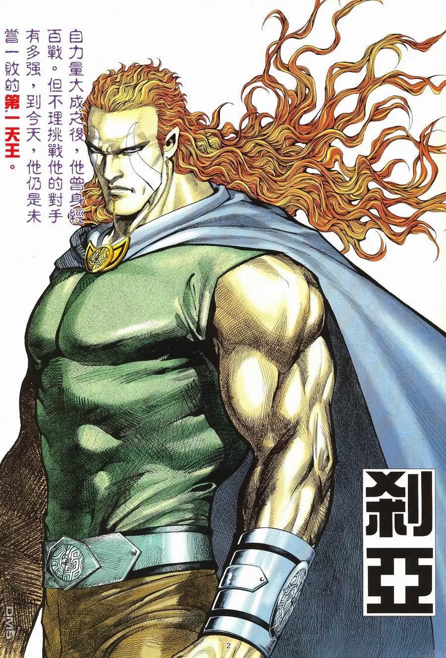 《武神》第118卷 第2页