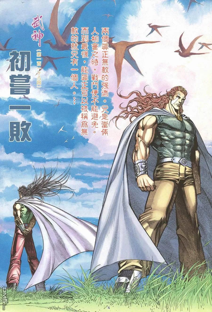 《武神》第118卷 第4页