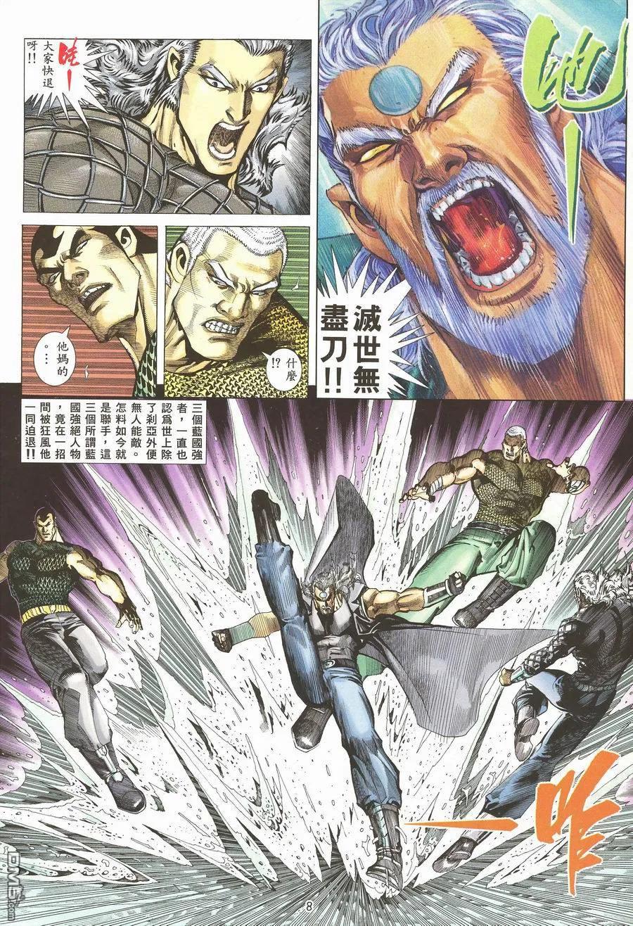 《武神》第118卷 第8页