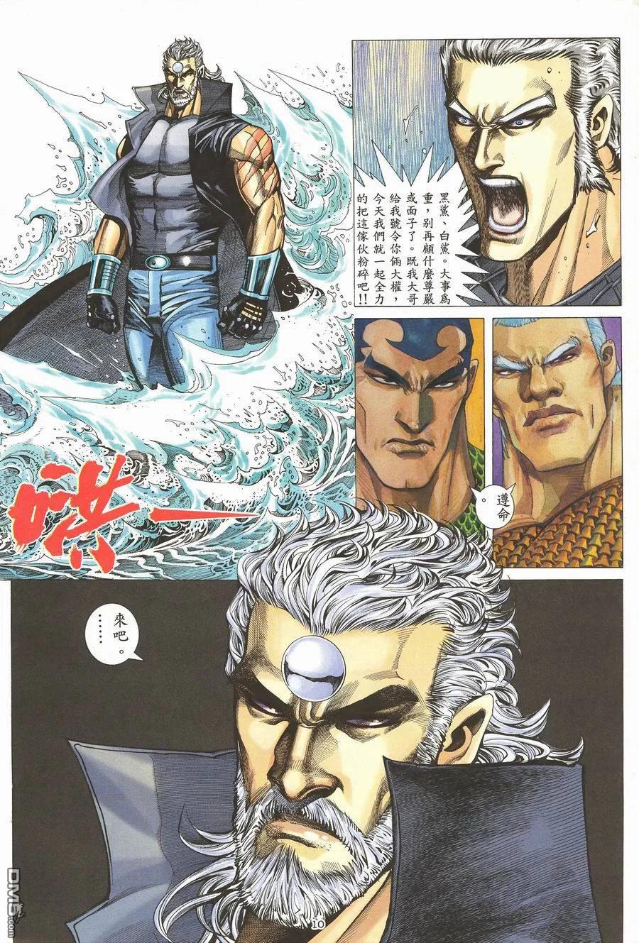 《武神》第118卷 第10页