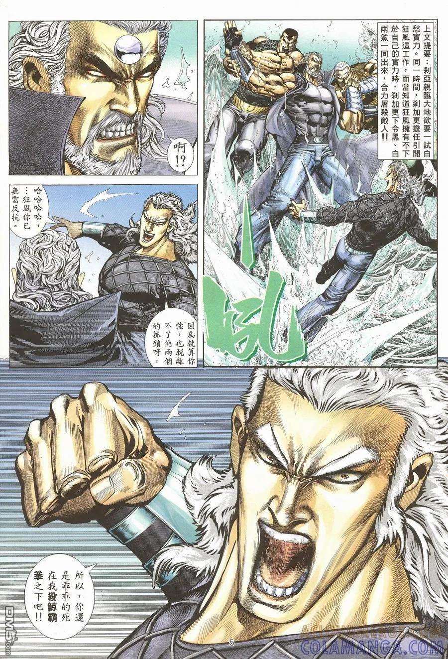 《武神》第118卷 第5页