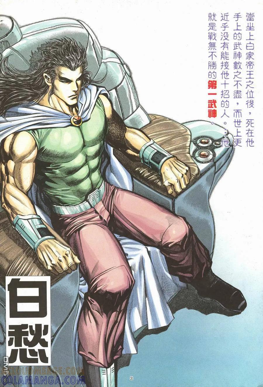 《武神》第118卷 第3页