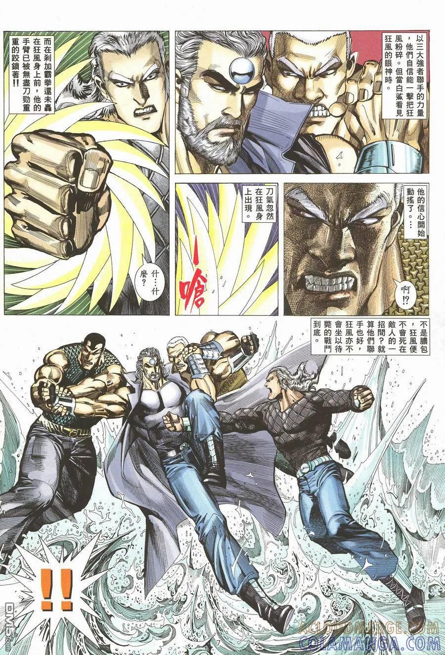 《武神》第118卷 第7页