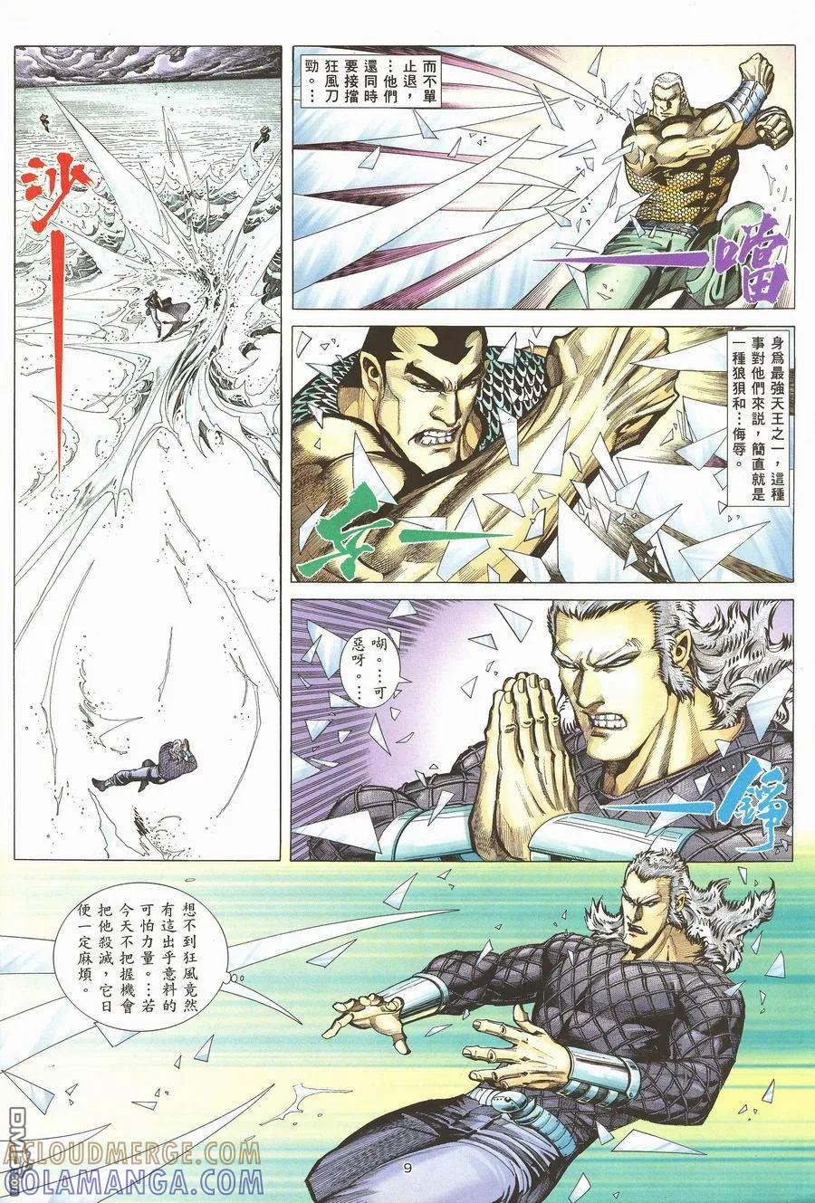《武神》第118卷 第9页