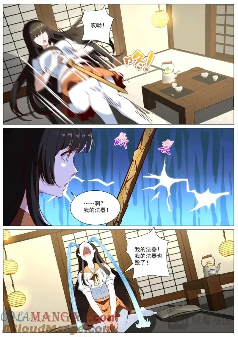 重生之都市修仙 第1030话 第1015回 第3页