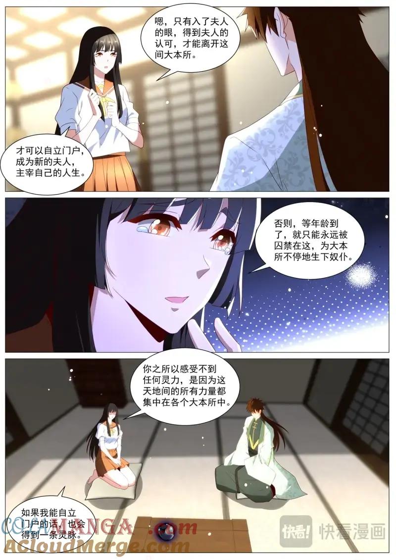 重生之都市修仙 第1030话 第1015回 第11页