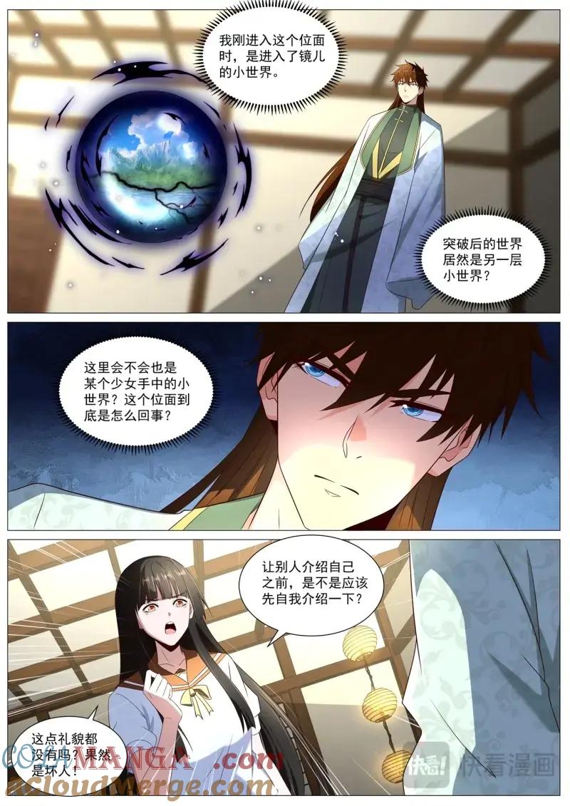 重生之都市修仙 第1030话 第1015回 第8页