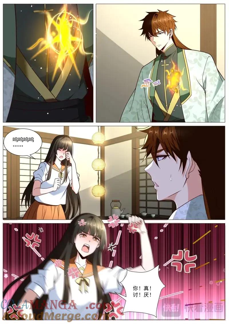 重生之都市修仙 第1030话 第1015回 第4页