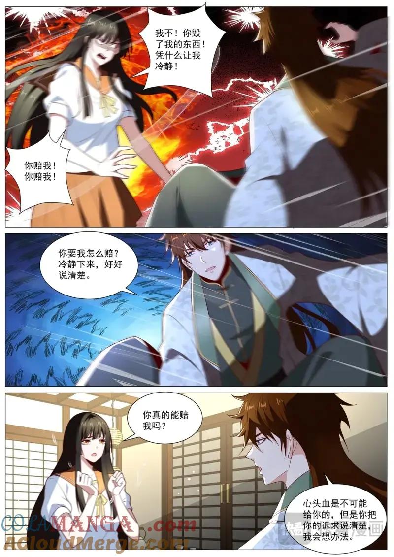 重生之都市修仙 第1030话 第1015回 第6页