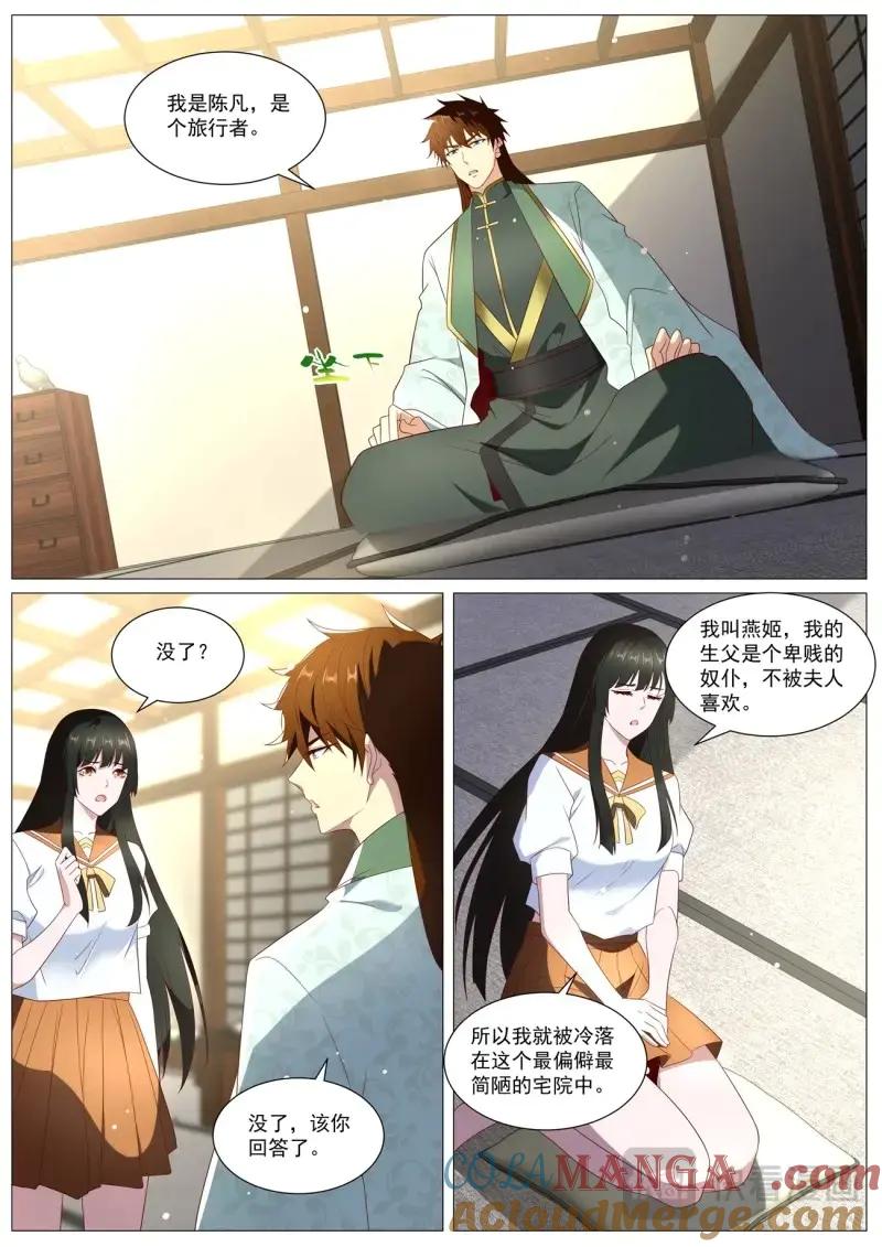 重生之都市修仙 第1030话 第1015回 第9页