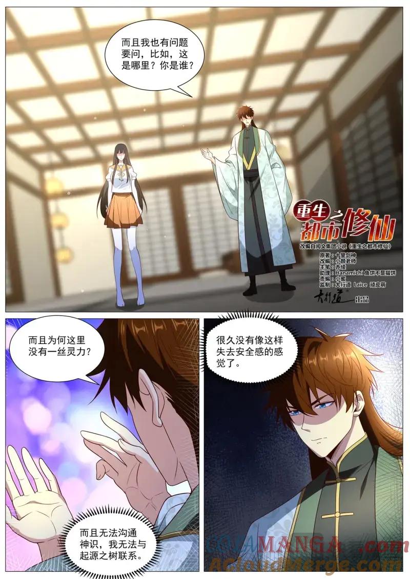 重生之都市修仙 第1030话 第1015回 第7页