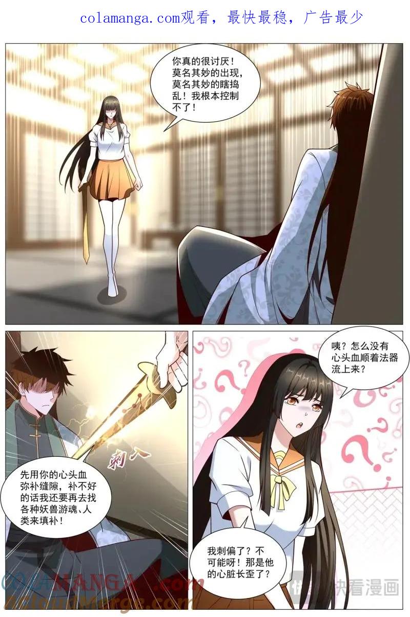 重生之都市修仙 第1030话 第1015回 第1页