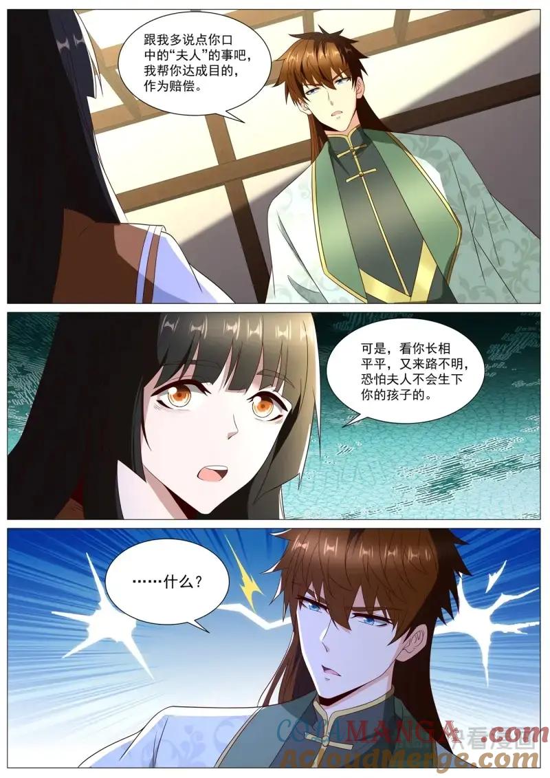 重生之都市修仙 第1030话 第1015回 第12页