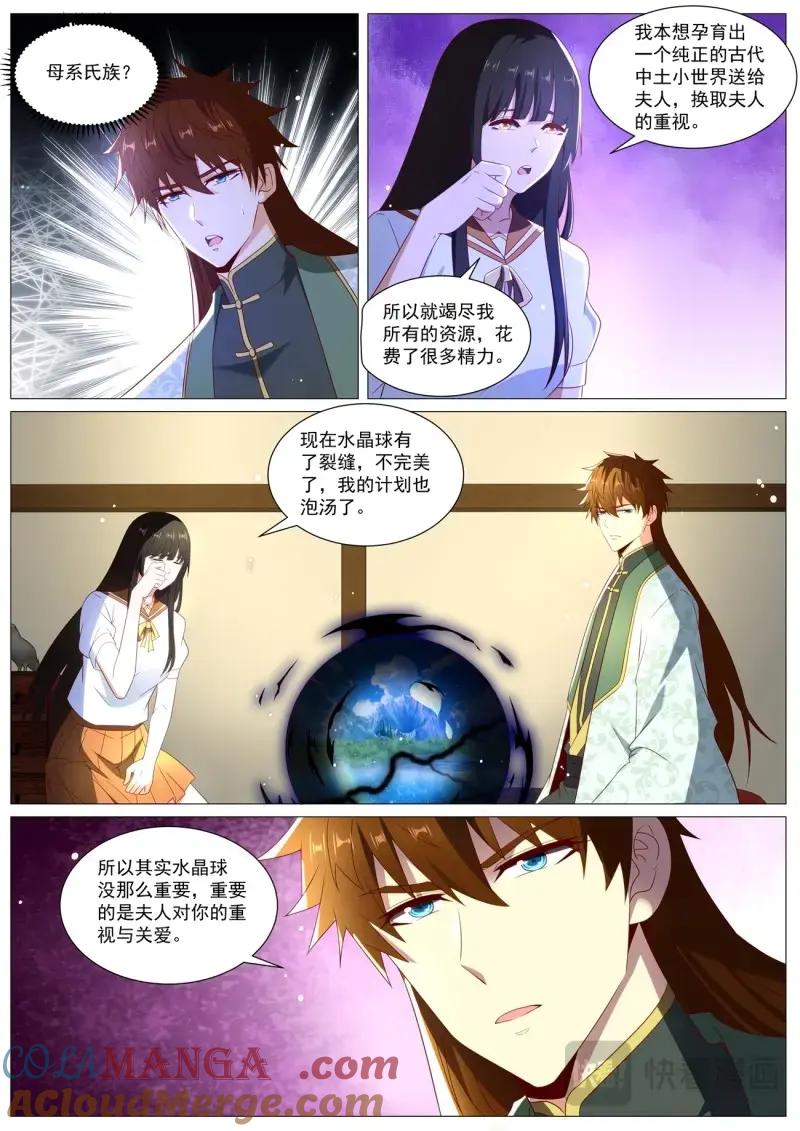 重生之都市修仙 第1030话 第1015回 第10页