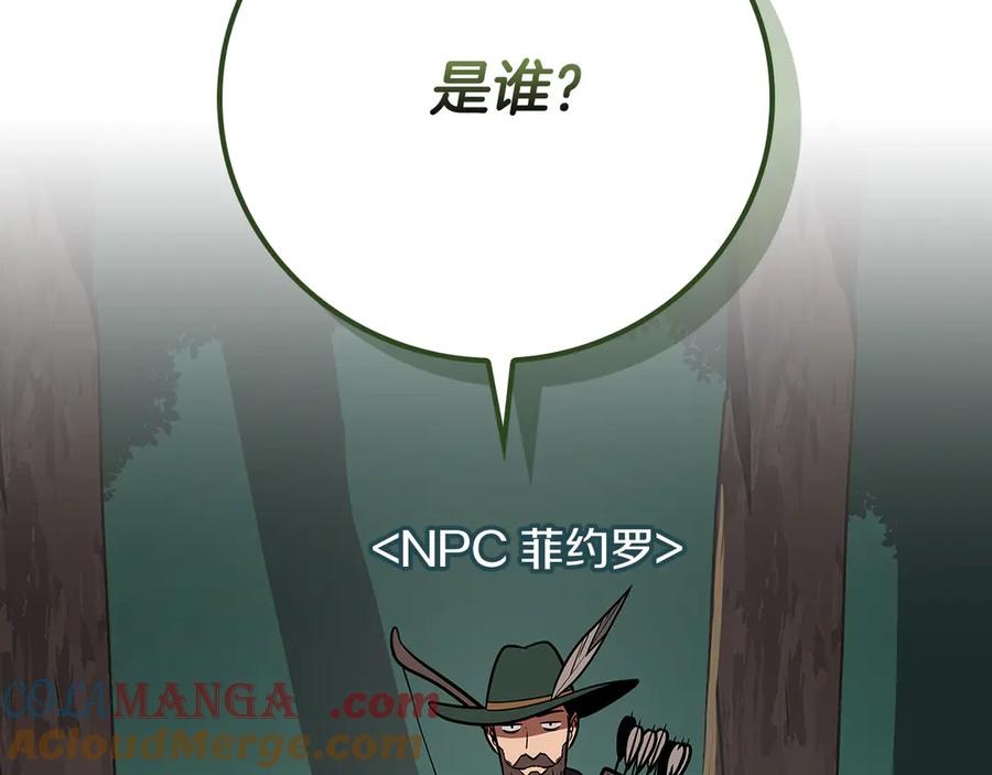 《全民神战：只有我能看到隐藏信息》第105话 反被利用出糗 第217页