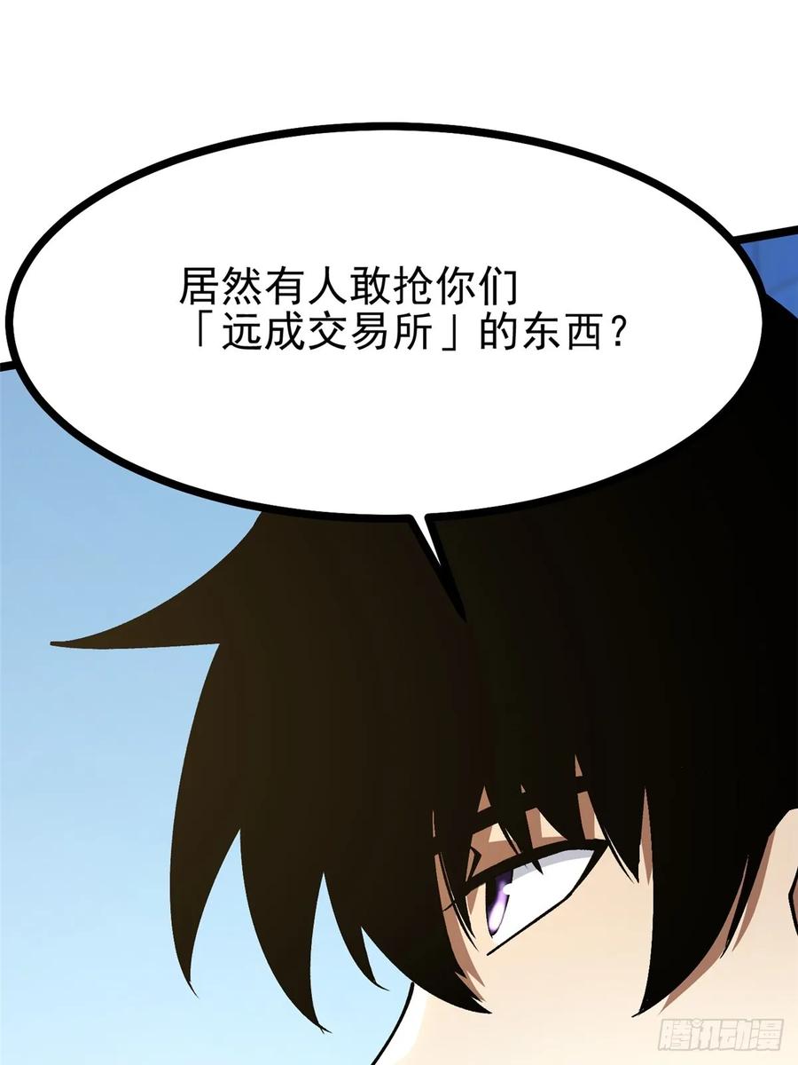 《我真不想学禁咒》第104话 第9页